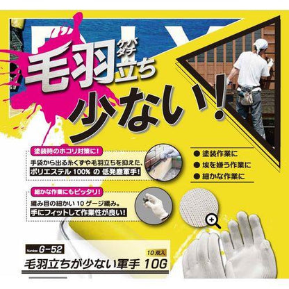 毛羽立が少ない軍手 10G 10双入