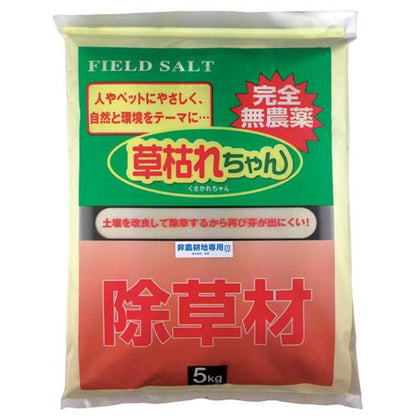 除草材「草枯れちゃん」5kg