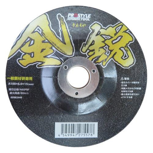 切断砥石＜金鋭＞(鉄/研磨用) ＜A＞