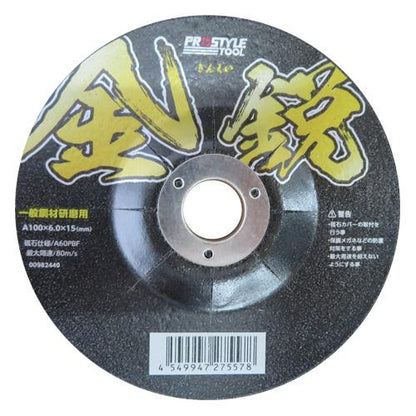 切断砥石＜金鋭＞(鉄/研磨用) ＜A＞