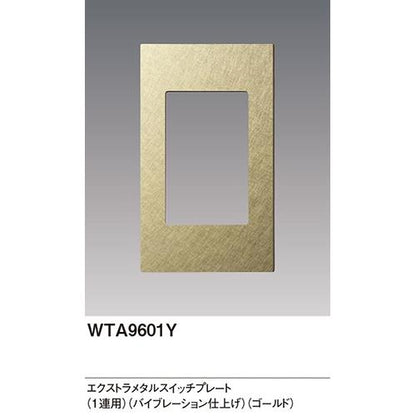 アドバンスシリーズ エクストラメタルスイッチプレート 1連用 バイブレーション仕上げ ゴールド