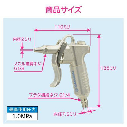 エアブローガン