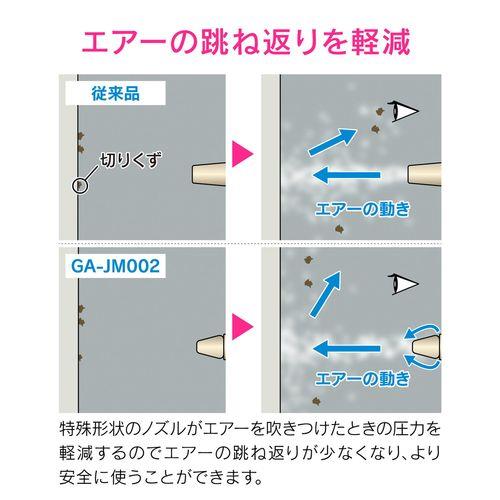 エアブローガン