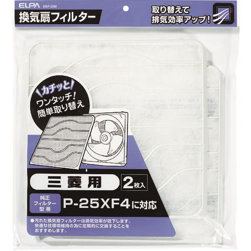 ELPA 換気扇フィルター 三菱 (2枚入)