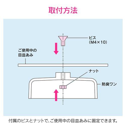 防臭ワン