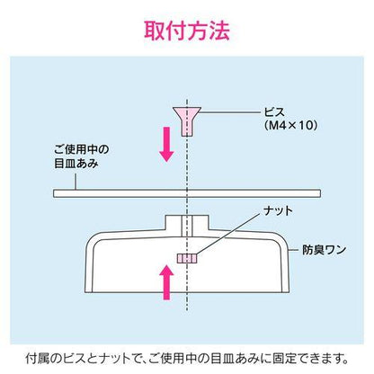 防臭ワン