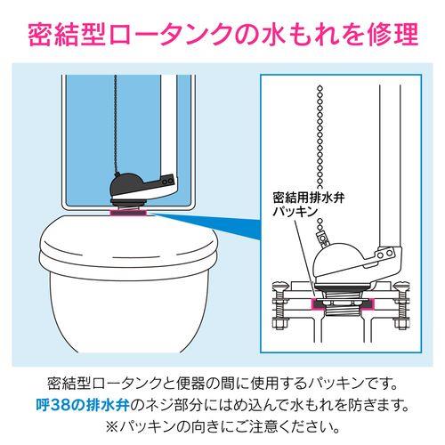 密結用排水弁パッキン38