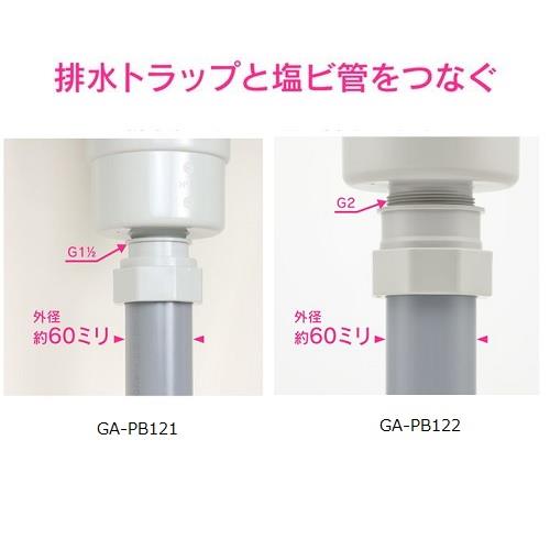 流し台用塩ビ変換アダプター