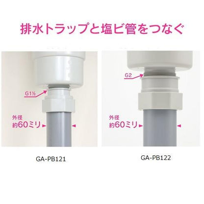 流し台用塩ビ変換アダプター