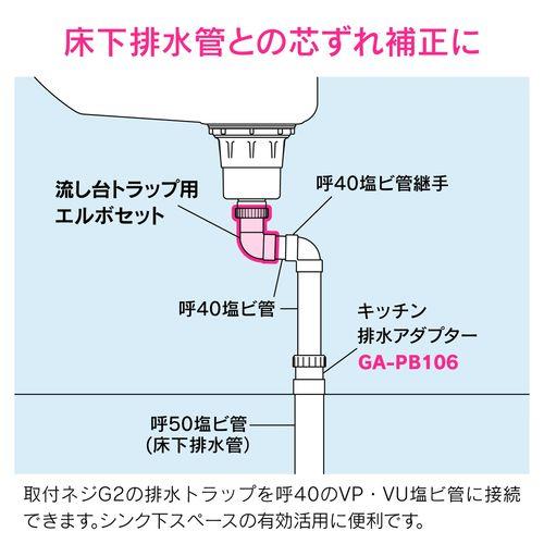 流し台トラップ用排水エルボセット