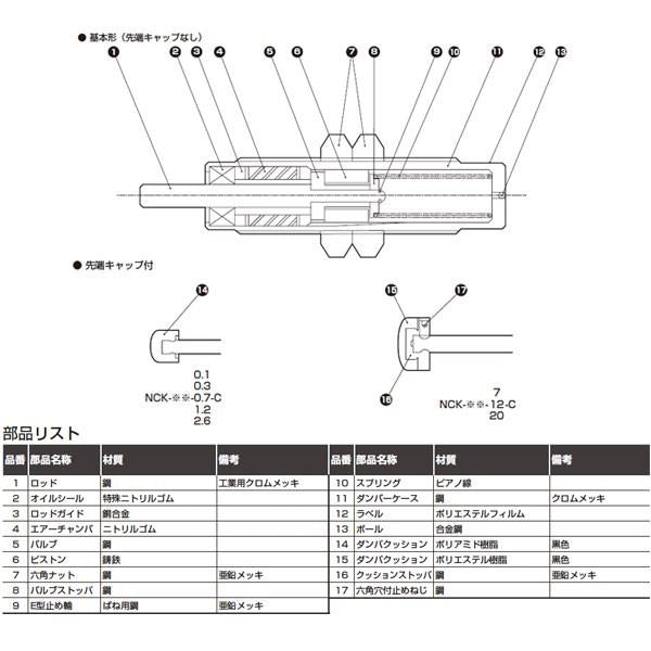 ショックキラー ＜NCK-00-N1＞