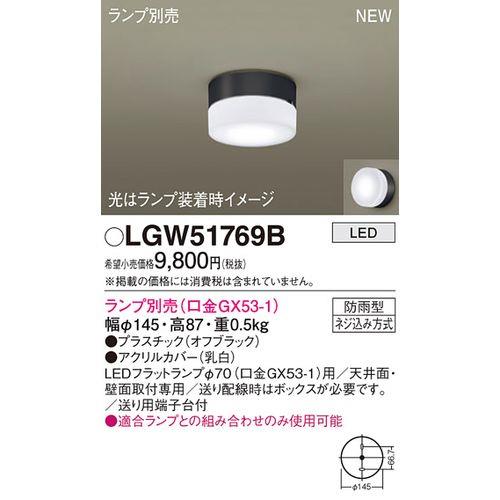 LEDランプ交換型 シーリングライト 本体 ＜LGW＞