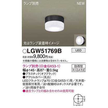 LEDランプ交換型 シーリングライト 本体 ＜LGW＞