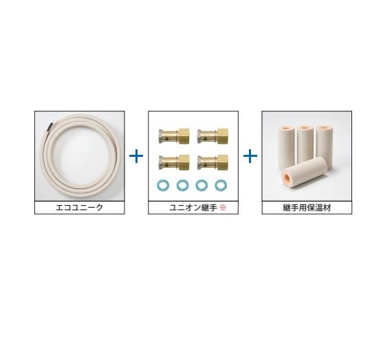エコユニーク ワンタッチ継手仕様