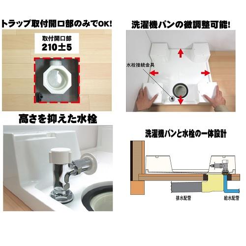 600角洗濯機パン水栓付き ＜MBS＞