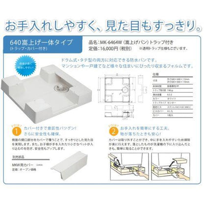 MKW用カバー(嵩上用)