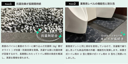抗菌トイレマットU型