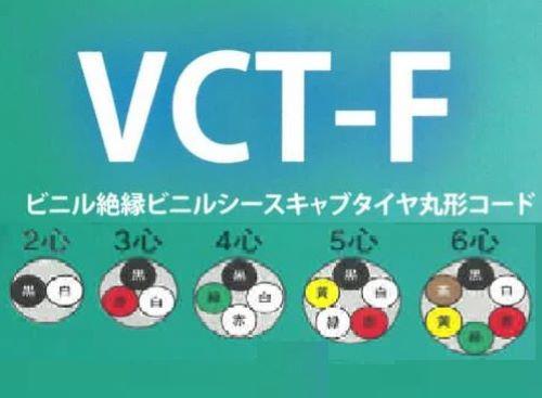 JAPPYミニ定尺電線 VCT-F ビニル絶縁キャブタイヤ丸形コード