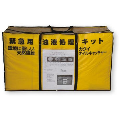 緊急用油液処理キット