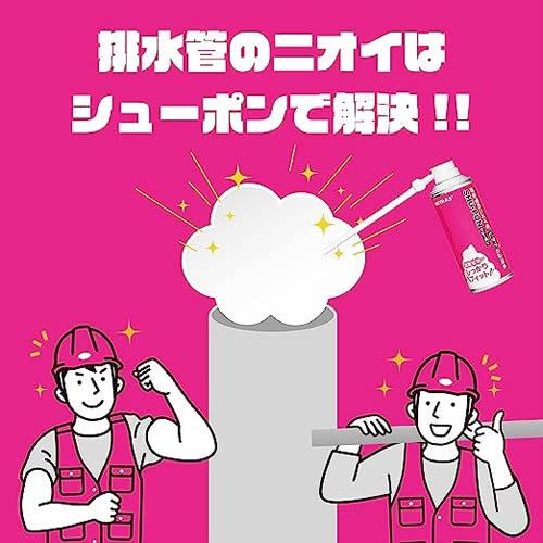 工事用SHU-PON(シューポン)