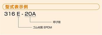 ショーボンドカップリング316(高耐食・軽量メカニカル管継手) EPDM