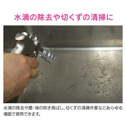 エアブローガン 広強力ワンタッチ
