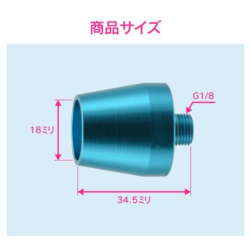 ノズル 風量増量 G1/8
