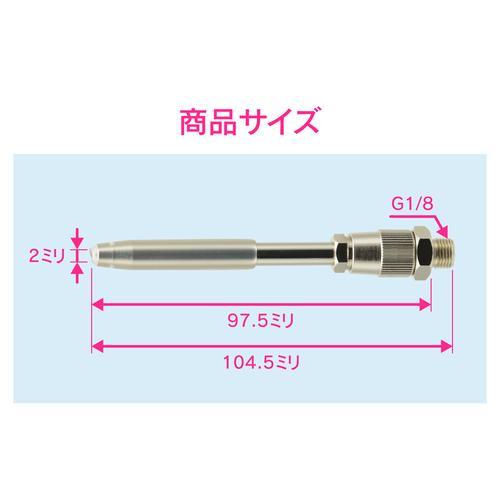 ロングノズル 100mm G1/8