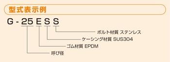 ストラブカップリング グリップタイプ EPDM ＜G‐ESS＞