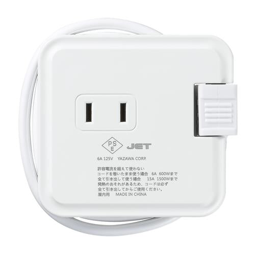 巻取りモバイルタップ3個口0.6m白