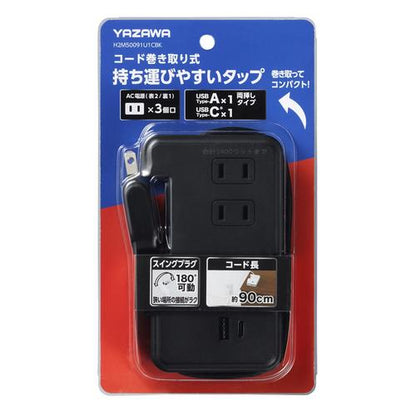 巻取りモバイルタップ3個口0.9mCタイプUSB付黒