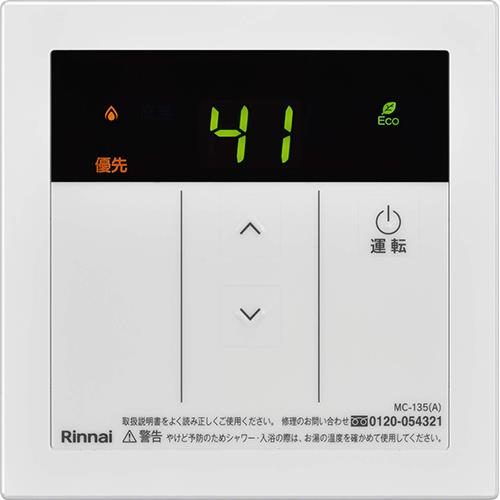 台所リモコン