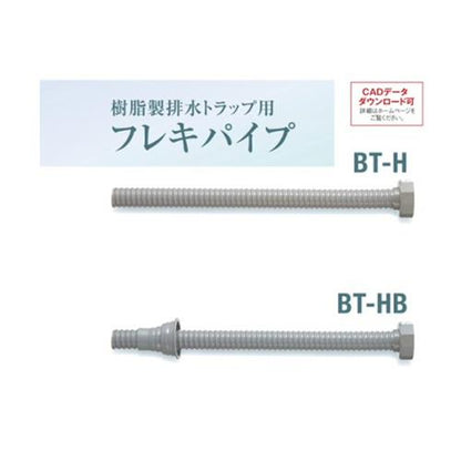 洗濯機排水トラップ・排水パイプ フレキパイプ