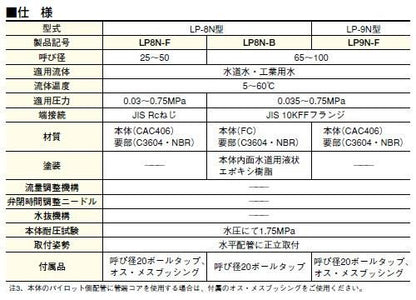 定水位弁セット(ストレート型) DN(FWDSR 13or20付)フランジタイプ