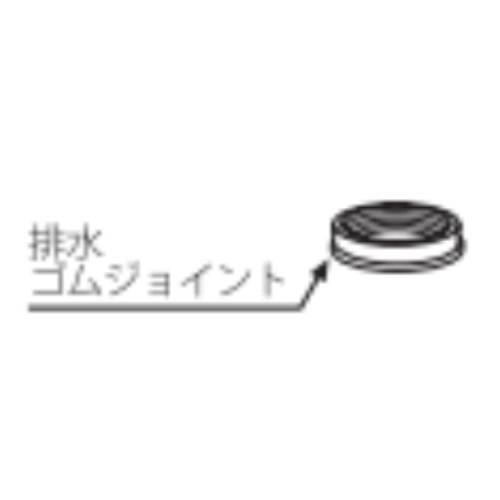 AシリーズPLUS用部品＜排水ゴムジョイント＞