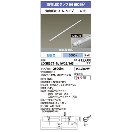 直管ランプ ECOHiLUX HE160Sθ 角度可変・スリムタイプ