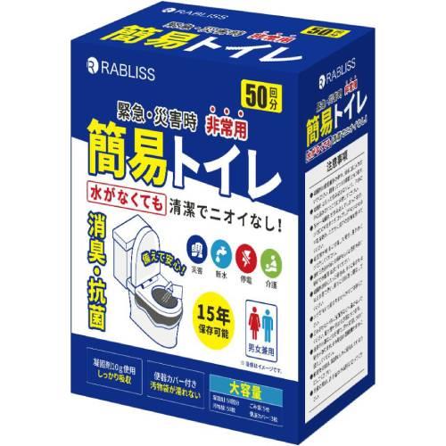 非常用簡易トイレ 50回分