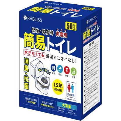 非常用簡易トイレ 50回分