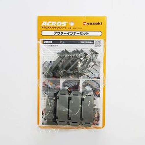 ［EA520BN-51A用］ アウターインナー(4個)