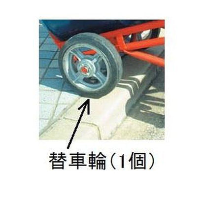 250mm 車輪(EA520WB-3,-4,-5用