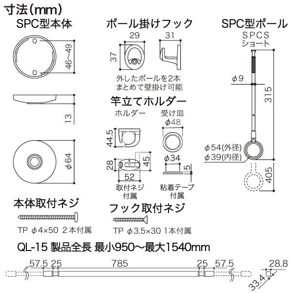 ホスクリーン 室内用物干竿セット ＜QSCS＞