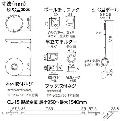 ホスクリーン 室内用物干竿セット ＜QSCS＞