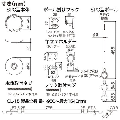 ホスクリーン 室内用物干竿セット ＜QSC-15-BK＞