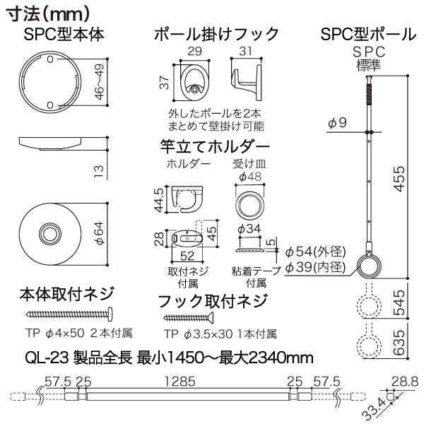 ホスクリーン 室内用物干竿セット ＜QSC-23-BK＞