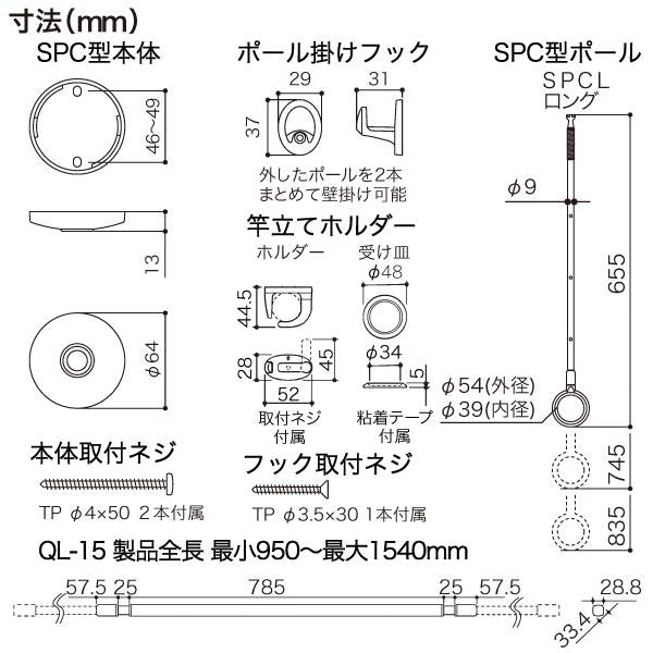ホスクリーン 室内用物干竿セット ＜QSCL-15-BK＞