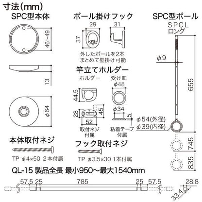 ホスクリーン 室内用物干竿セット ＜QSCL-15-BK＞