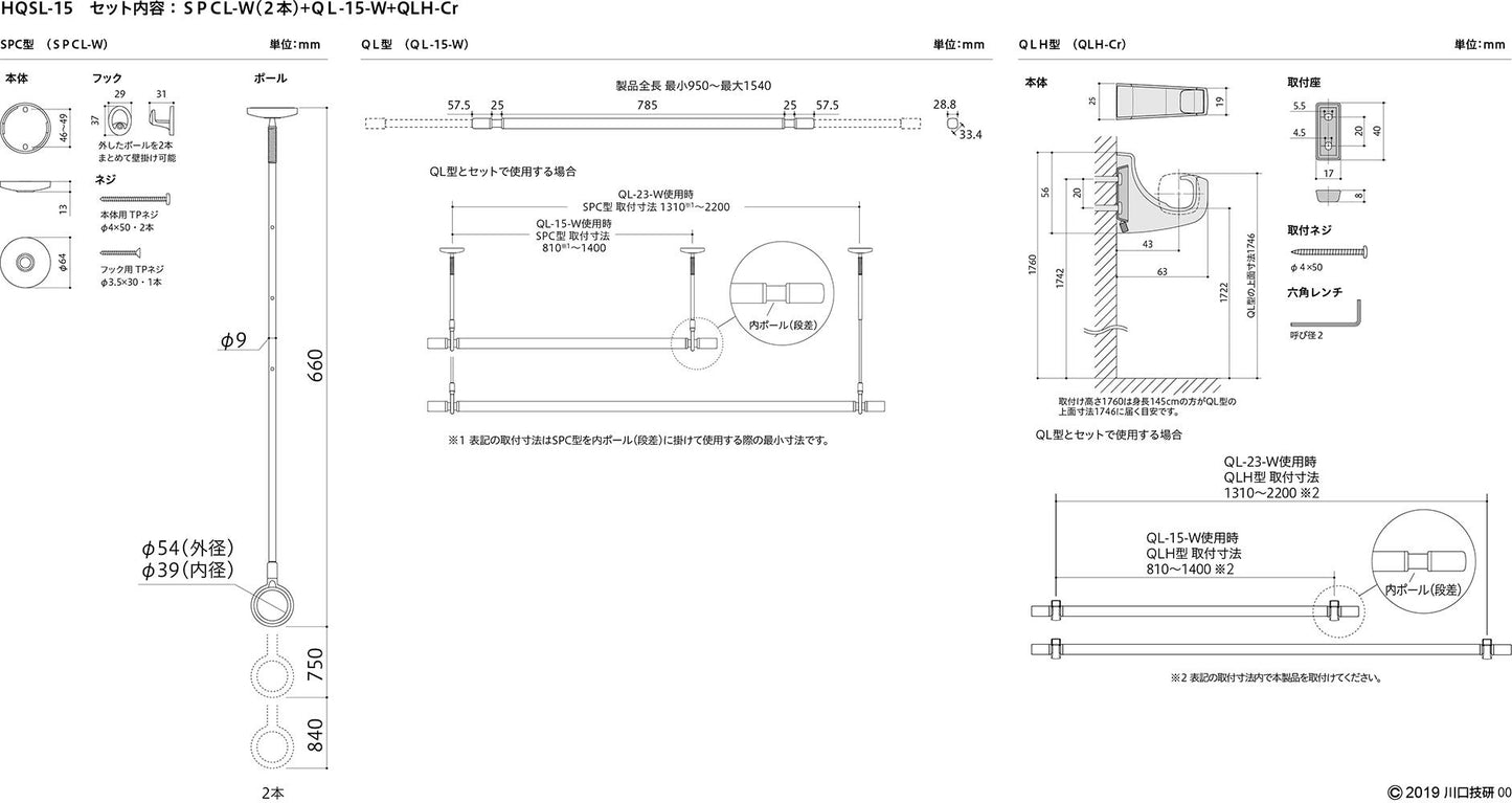 ホスクリーン 室内用 天井付 物干竿＆専用フックセット ＜HQSL＞