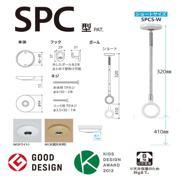 ホスクリーン 室内用 天井付 スポット型 ＜SPCS-W＞