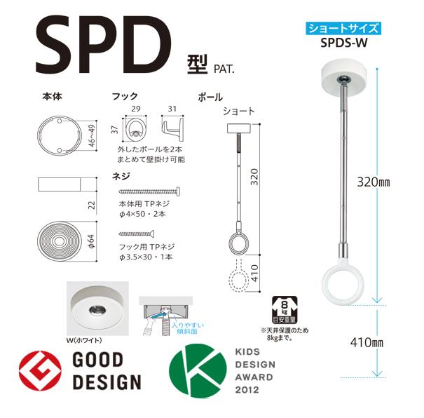 ホスクリーン 室内用 天井付 スポット型 ＜SPDS-W＞