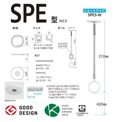 ホスクリーン 室内用 天井付 スポット型 ＜SPES-W＞
